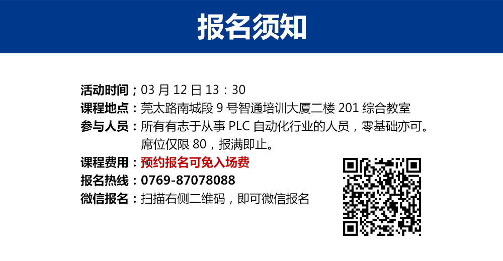 智通培訓2017年第一期PLC工程師沙龍：PLC零基礎(chǔ)快速入門技巧06