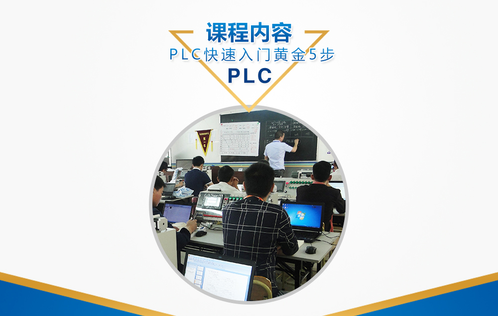 2018年6月10日東莞PLC免費公開課03