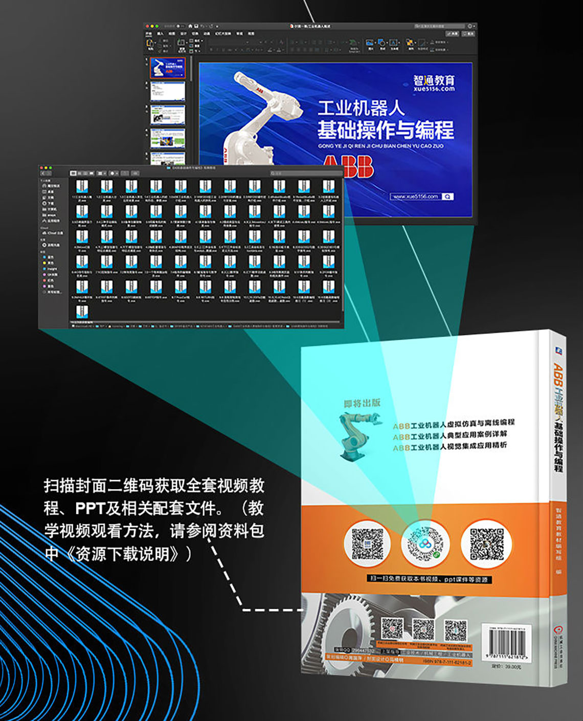 智通教育出版工業(yè)機(jī)器人教材06