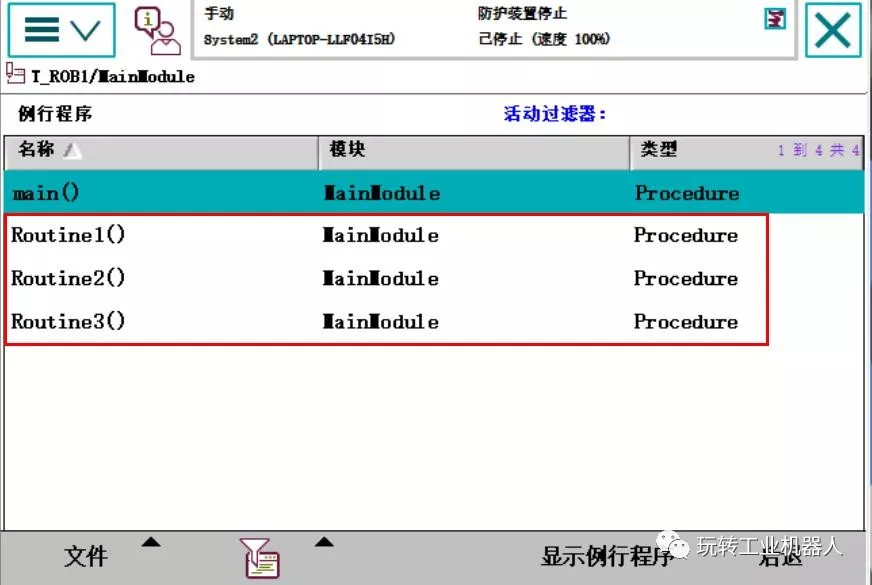 智通教育工業(yè)機器人培訓ABB調用例行程序的3種方法01