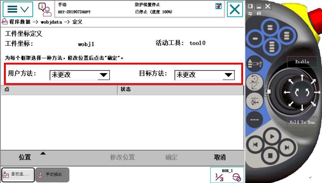 ABB創(chuàng)建工件坐標系方法01