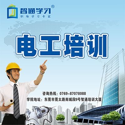 東莞電工證怎么考？要多少錢?