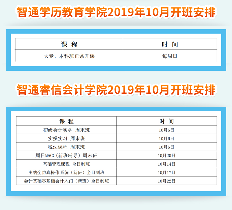 2019年10月智通培訓(xùn)開課通知04